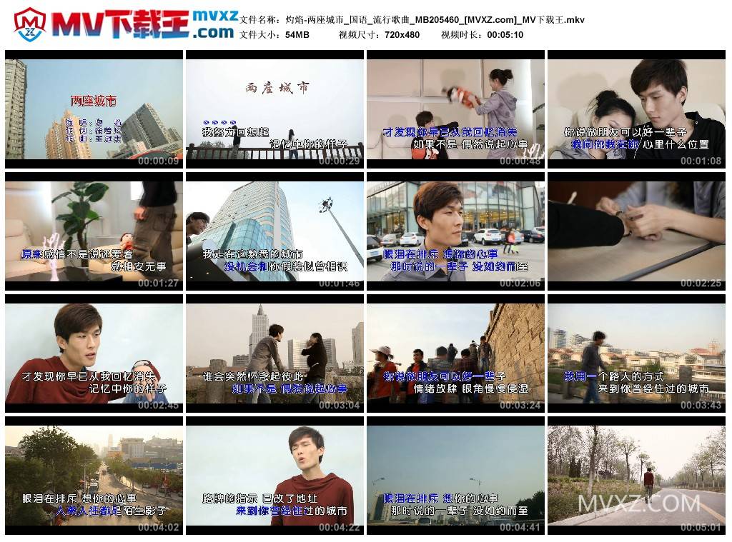 灼焰-两座城市_国语_流行歌曲_MB205460